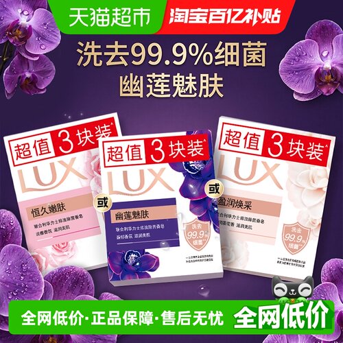 力士幽莲魅肤排浊除菌香皂