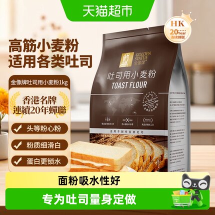 金像牌吐司用小麦粉披萨高筋面粉面包小麦粉原料家用