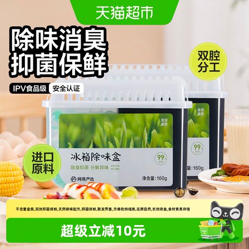 网易严选冰箱除味剂祛除异味