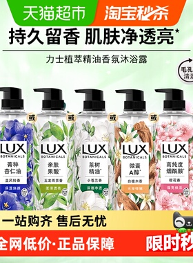 【下拉享优惠】力士小苍兰茶树植萃精油香氛沐浴露沐浴乳明星同款