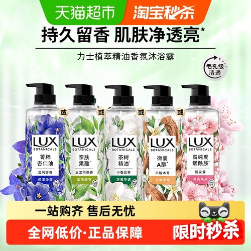 力士小苍兰茶树植萃香氛沐浴露