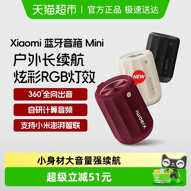 小米蓝牙音箱Mini音响家用卧室户外防尘轻巧无线迷你随身低音炮