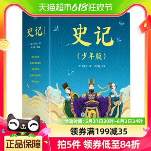 少年读史记全套共5册史记青少年版 儿童文学中小学生课外阅读书籍