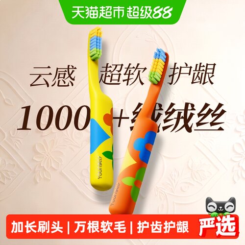 洋精灵女士专用云感护龈牙刷