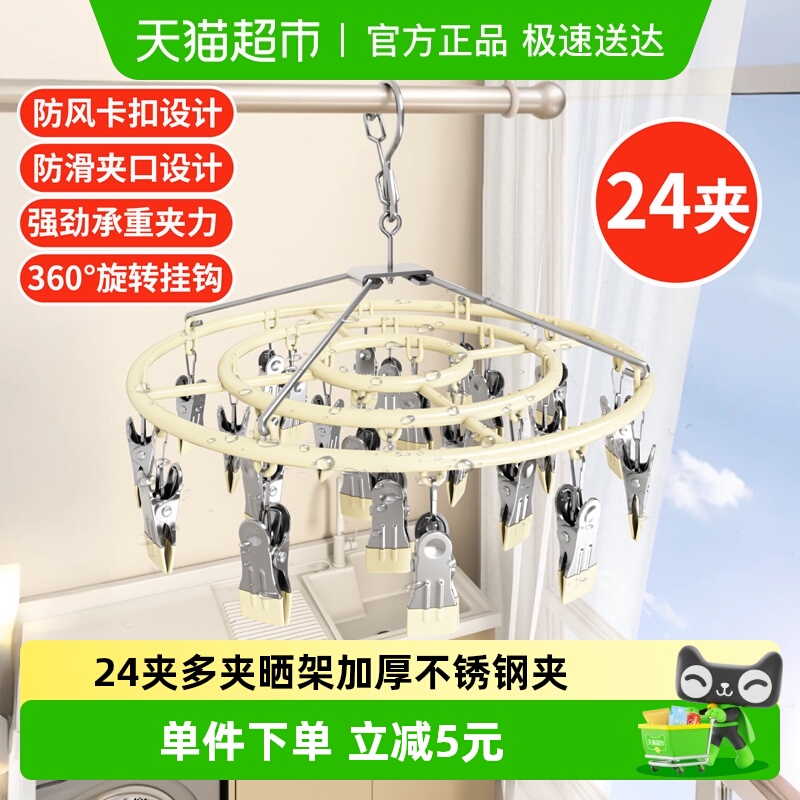 顺艺袜子多功能晾衣架