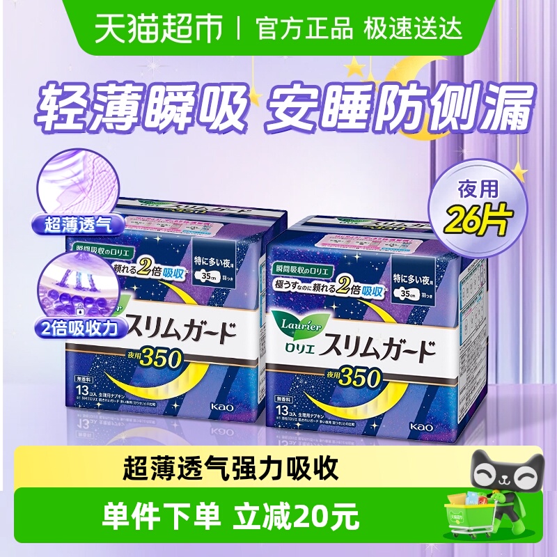 花王进口零触感夜用超薄卫生巾