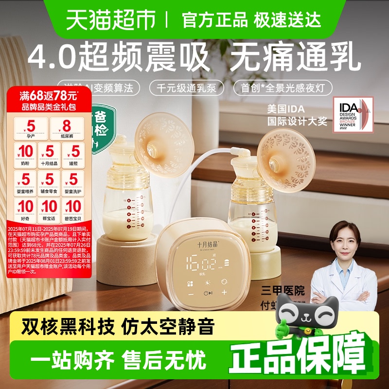 老爸抽检丨十月结晶P3双边电动吸奶器正品免手扶全自动按摩静音