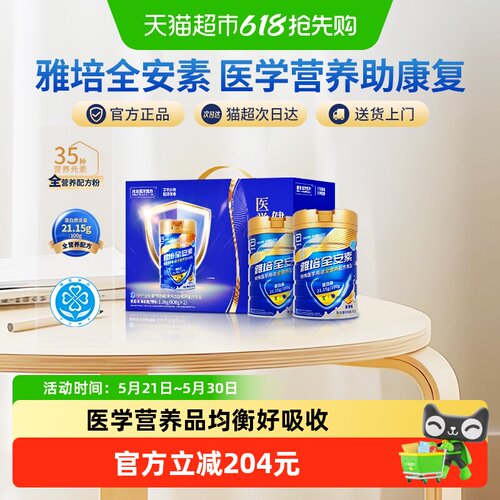 全安素中老年均衡好吸收营养礼盒