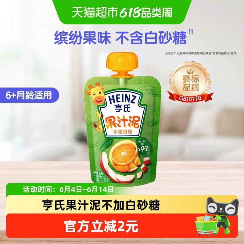 亨氏/Heinz小绿袋果汁泥苹果香橙口味120g不添加白砂糖香精色素