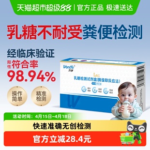 万孚乳糖不耐受试纸婴儿宝宝母乳腹泻粪便乳糖酶大便检测试剂卡