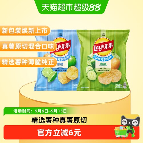乐事小清新原切薯片薄脆独立包装