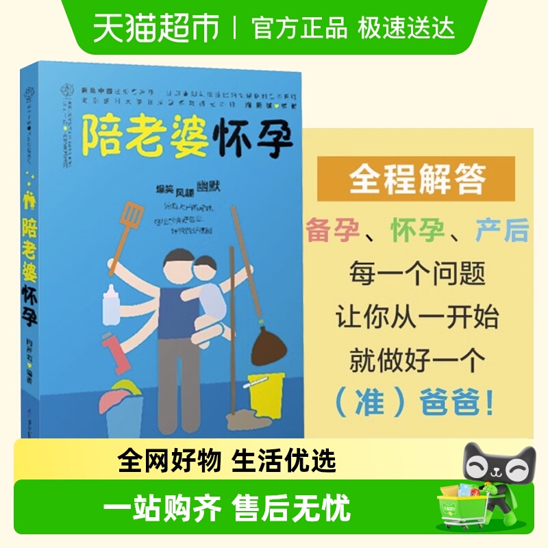陪老婆怀孕正版书籍