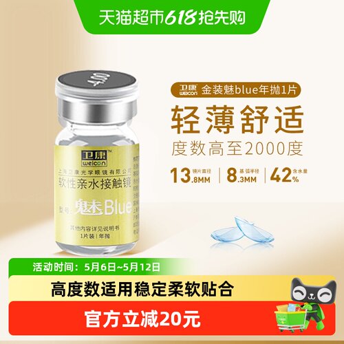 卫康金装魅blue年抛隐形眼镜透片