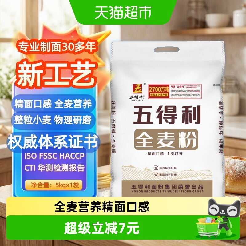 五得利全麦小麦粉富含膳食纤维图片
