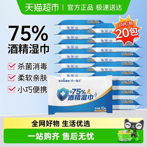海氏海诺75%酒精湿巾杀菌消毒