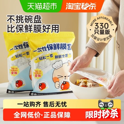 炊大皇一次性家用食品级保鲜膜罩