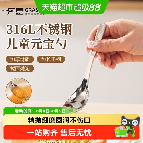 广意316L不锈钢儿童专用元宝勺