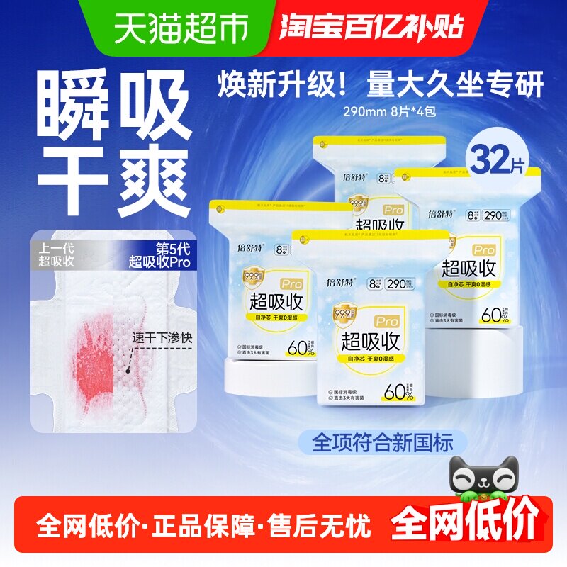 【全项符合新国标】倍舒特卫生巾日夜用绵柔亲肤姨妈巾经期用学生