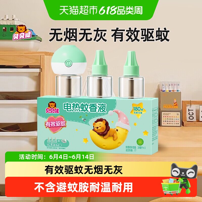 超威无烟电蚊香液驱蚊灭蚊