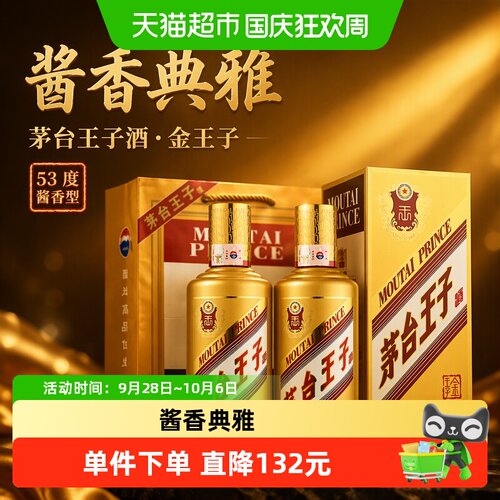 茅台王子酒2022金王子500ml*2瓶