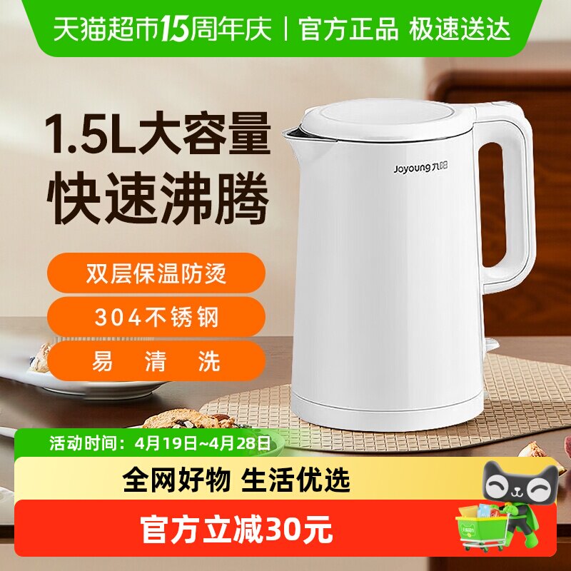 九阳热水壶1.5L升便携式烧水家用电水壶双层防烫304