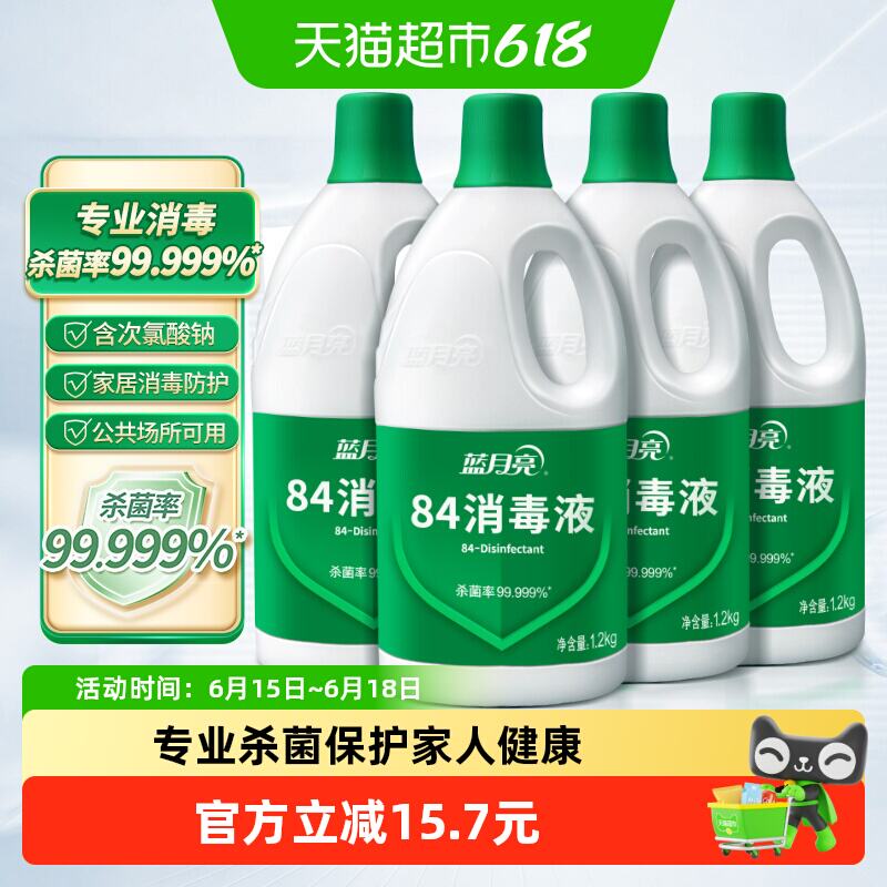 蓝月亮84消毒液1.2kg*4瓶 191.41元 - 86线报
