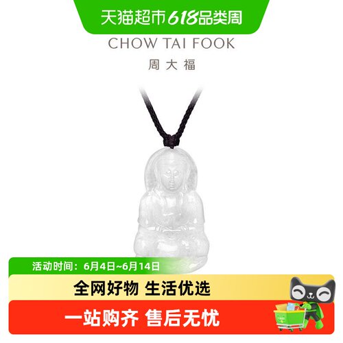 周大福翡翠观音玉坠项链吊坠