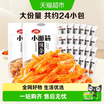 卫龙辣条豆干小面筋282g*2网红休闲小吃零食品麻香辣味儿时素肉