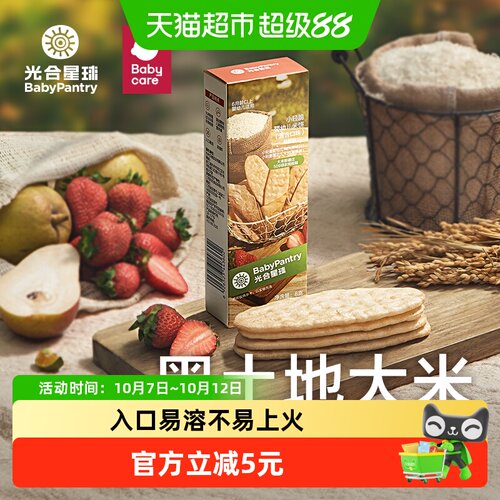 光合星球添加松软易咀嚼辅食