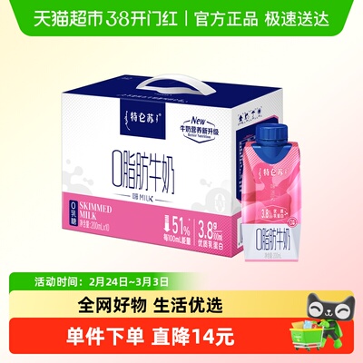 特仑苏嗨milk0脂肪牛奶