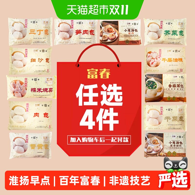 富春扬州特产蒸煮包点早餐半成品加热即食肉嫩菜鲜材料放心速食