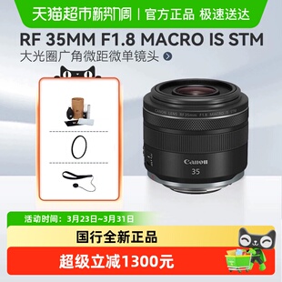 佳能RF35mmF1.8 STM广角微距微单镜头适用R52 MACRO
