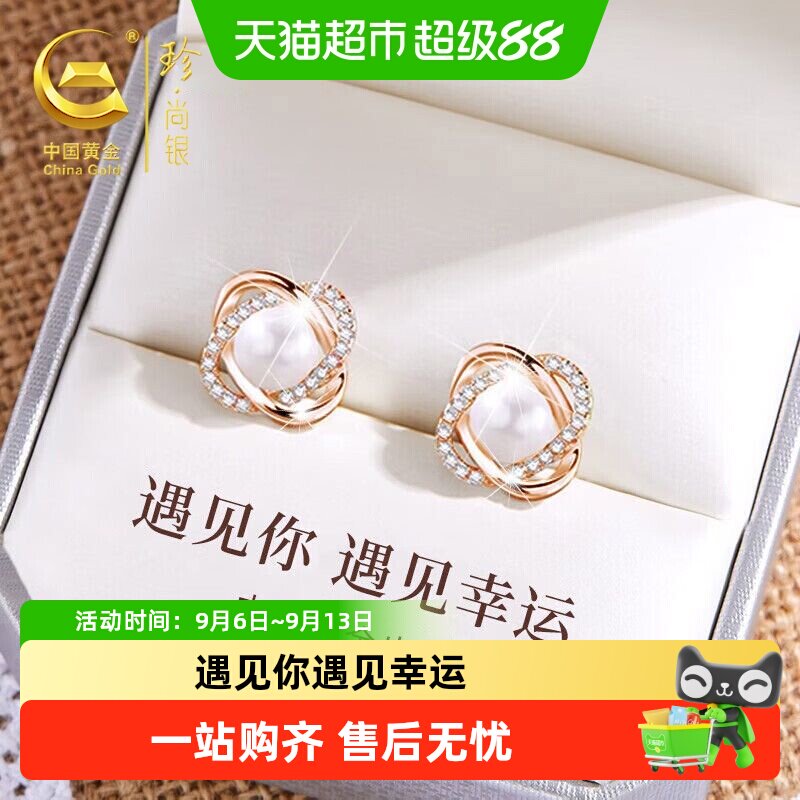 中国黄金】珍尚银珍珠耳钉女款耳饰送妈妈生日礼物送女友老婆S925