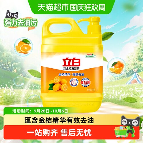 立白新金桔口味洗洁精4kg×1桶