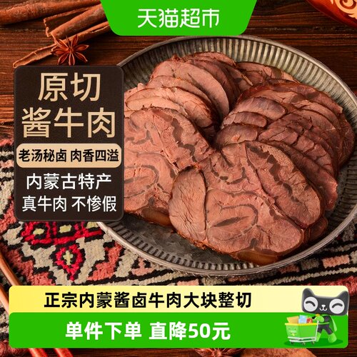 蒙时代原切酱牛肉卤牛肉健身零食