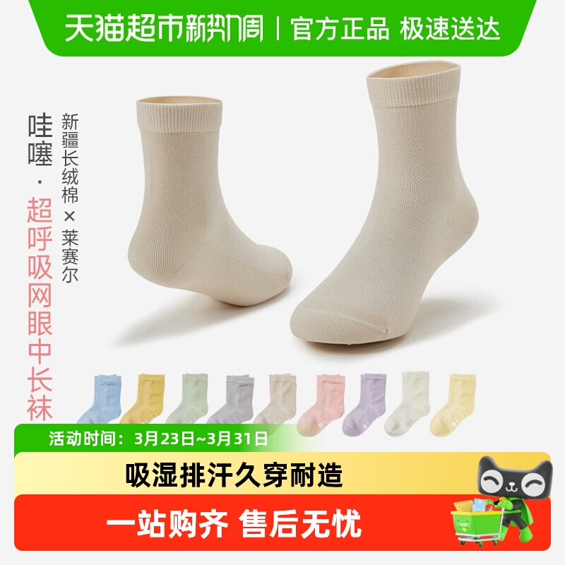 Q21儿童排汗袜子透气速干网眼袜男女童宝宝抑菌中筒长袜春夏薄款
