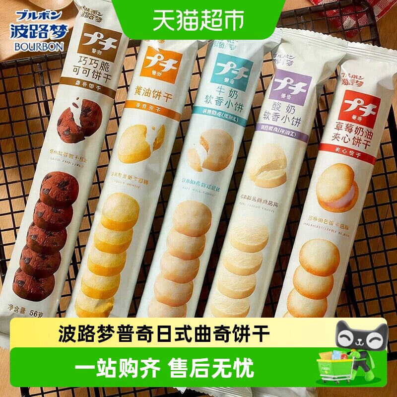波路梦普奇日式曲奇饼干芝士可可巧克力牛奶味休闲零食点心
