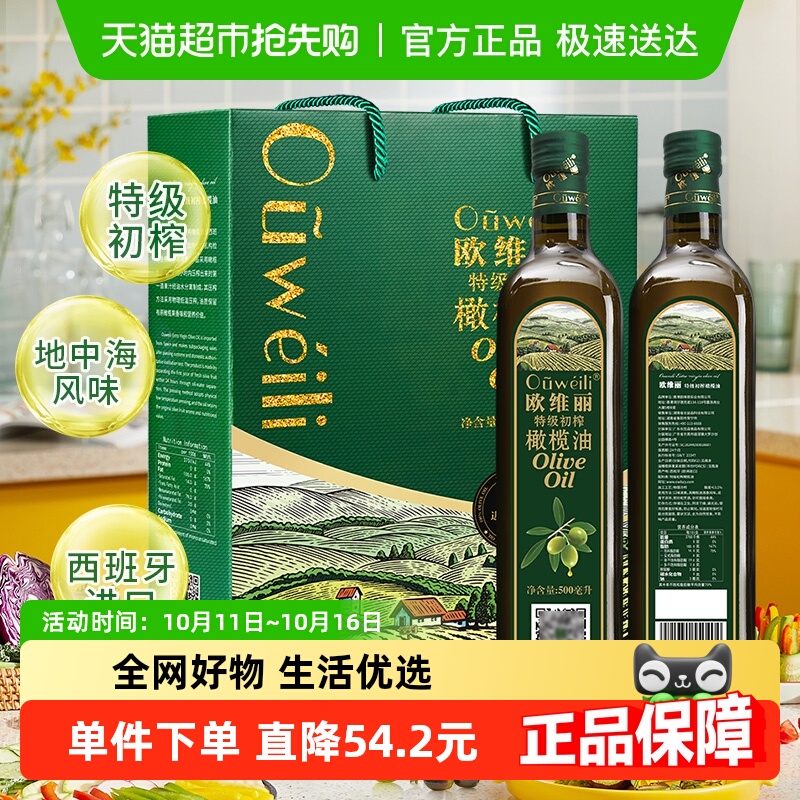 欧维丽特级初榨橄榄油礼盒食用油官方正品西班牙原油进口团购送礼