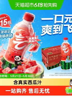 【冰爽限定】元气森林西瓜绵绵冰味气泡水480ml*15瓶夏季0糖0卡