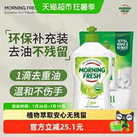 澳洲Morningfresh原装进口青柠洗洁精400ml+375ml洗涤剂清洗奶瓶