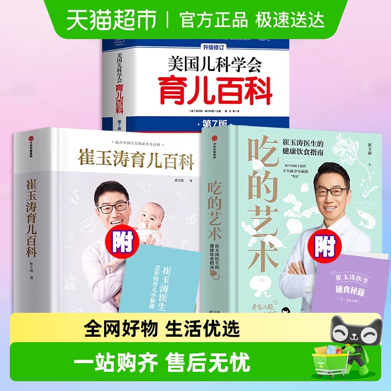 崔玉涛育儿百科新华书店书籍