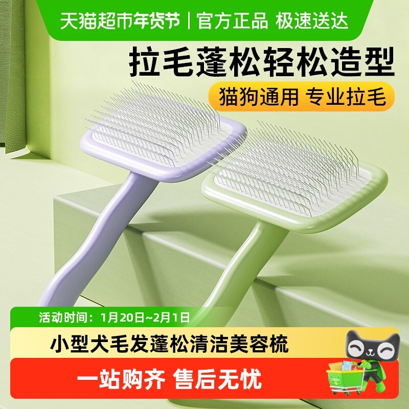 宠物狗狗梳子比熊梳毛专用拉毛梳小型犬毛发蓬松清洁美容针梳用品,淘宝优惠券,粉丝福利购,淘宝优惠卷