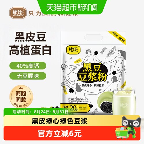 捷氏黑豆豆浆粉速溶煮粥600g