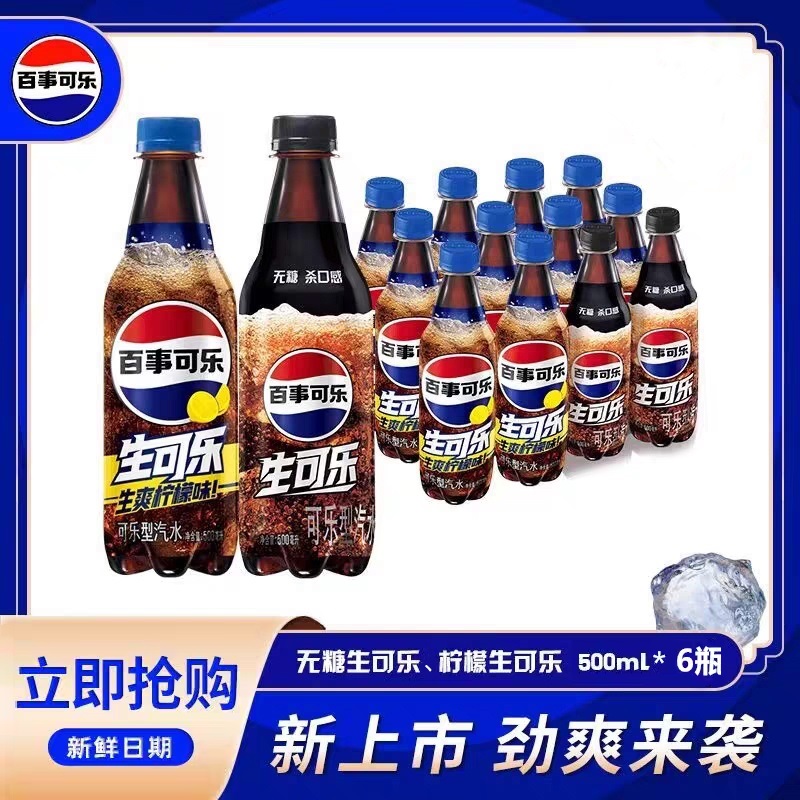 百事可乐无糖生可乐柠檬味生可乐碳酸饮料汽水500mlX6瓶