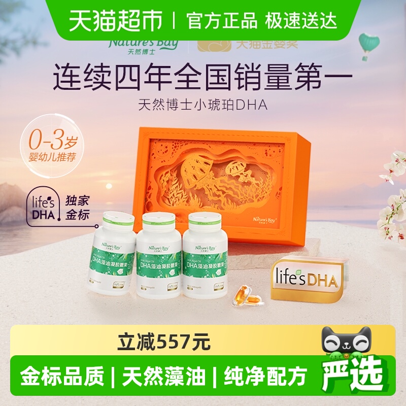 天然博士金标DHA60片×3瓶×1组