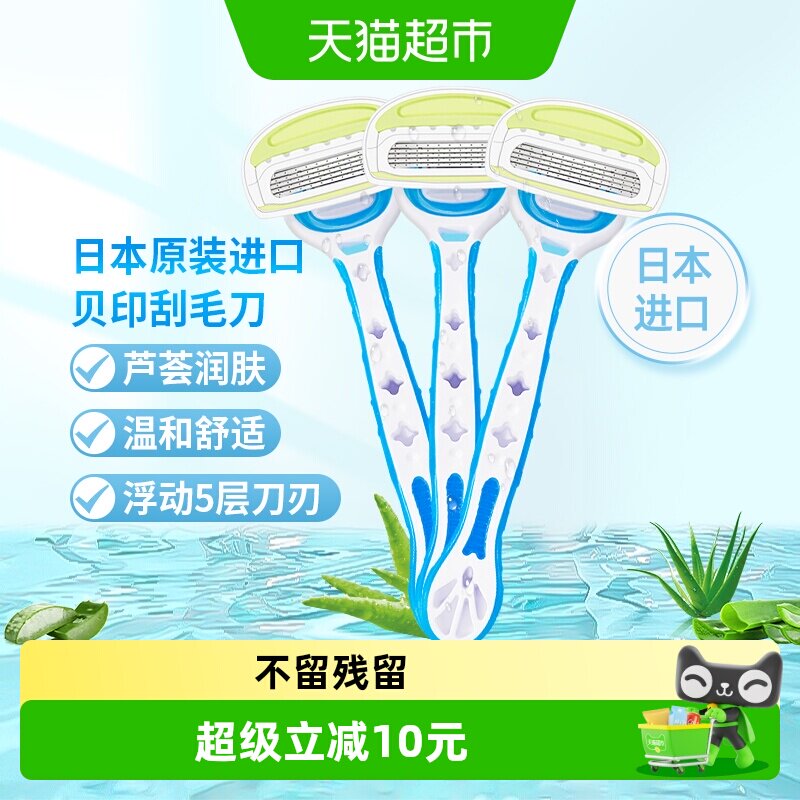 kai/贝印日本进口刮毛刀剃毛刀手动男女刮毛通用安全去毛神器3把