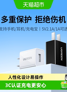 绿联安卓充电器USB口5V1A/2.1A插头iPhone14适用苹果华为小米手机
