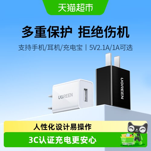 绿联小巧USB充电器兼容多品牌