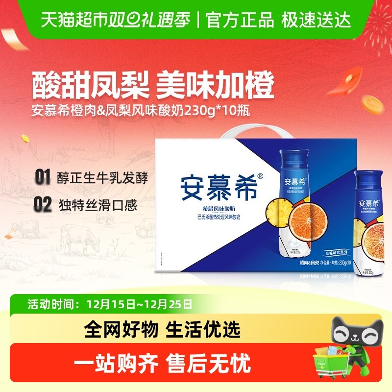 安慕希橙凤梨酸奶