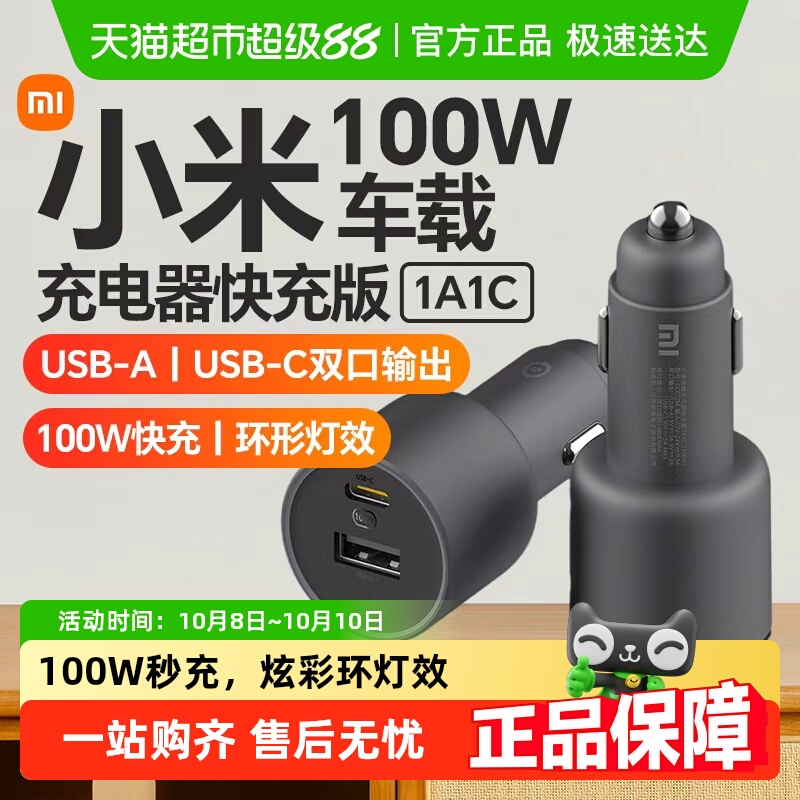 小米米家多功能车载充电器100W